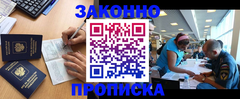 купить прописку в Пермской области